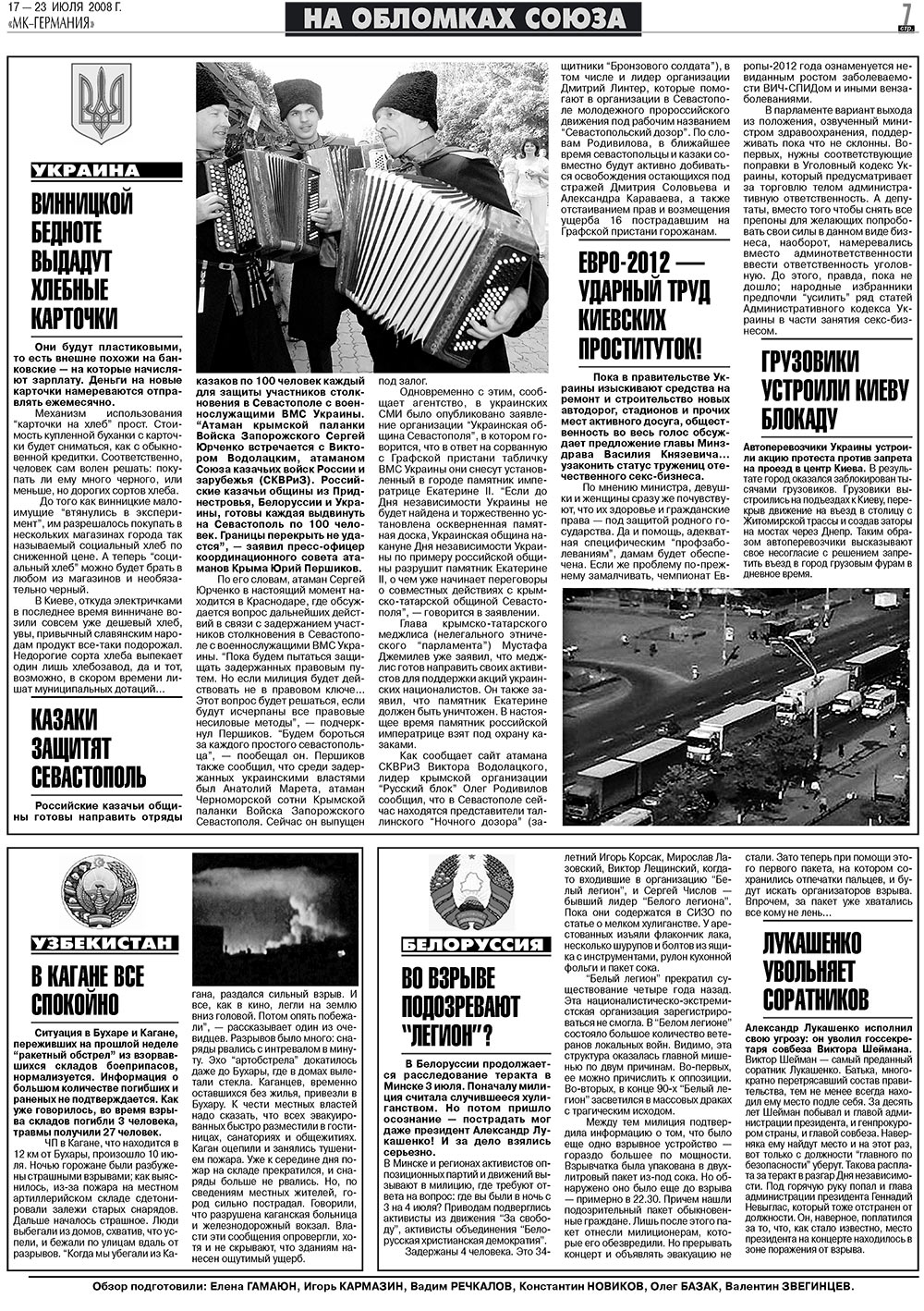 МК-Германия (газета). 2008 год, номер 29, стр. 7