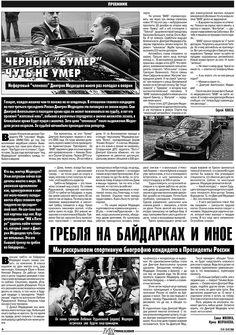 МК-Германия, газета. 2008 №3 стр.10