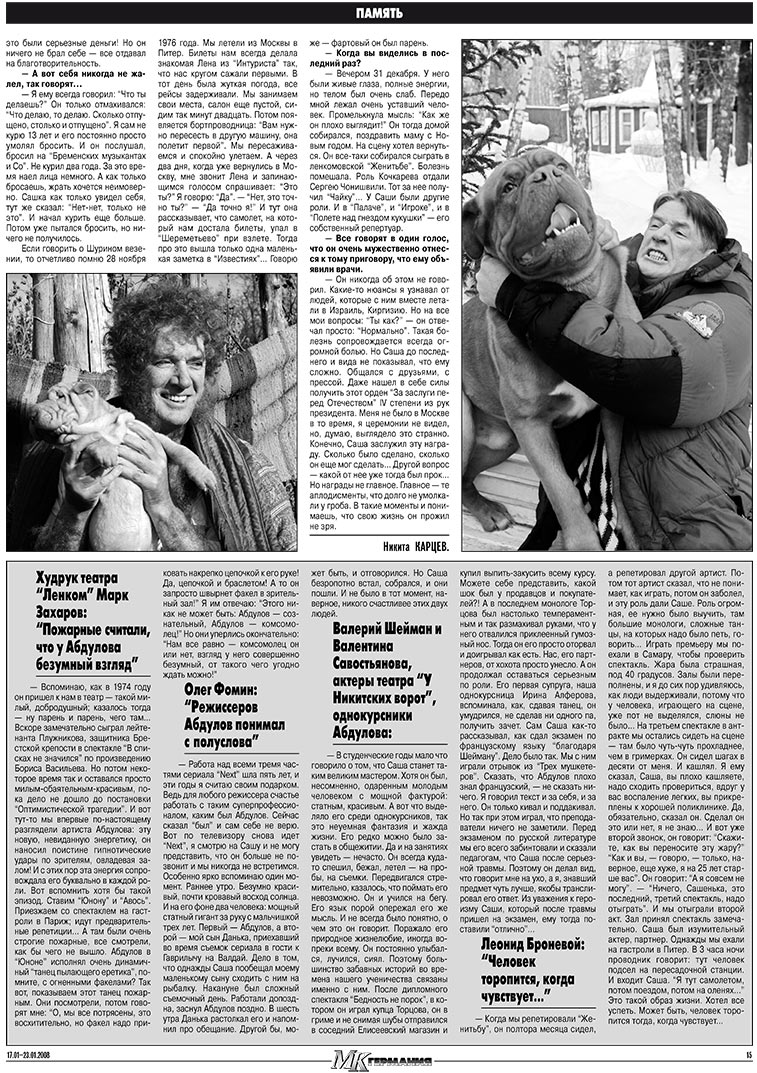 МК-Германия (газета). 2008 год, номер 3, стр. 15