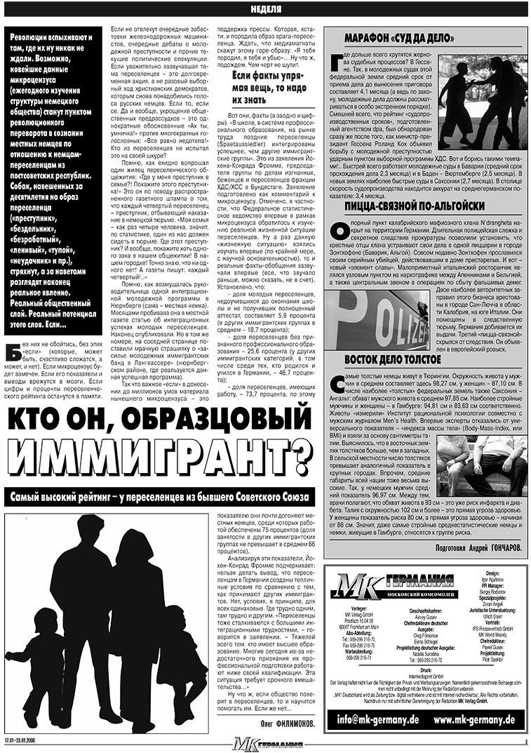 МК-Германия, газета. 2008 №3 стр.3