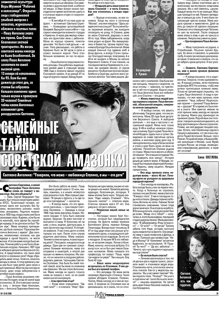 МК-Германия, газета. 2008 №3 стр.39