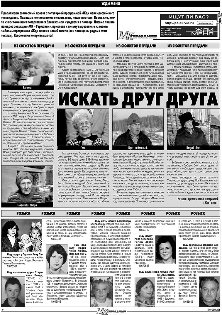 МК-Германия, газета. 2008 №3 стр.40