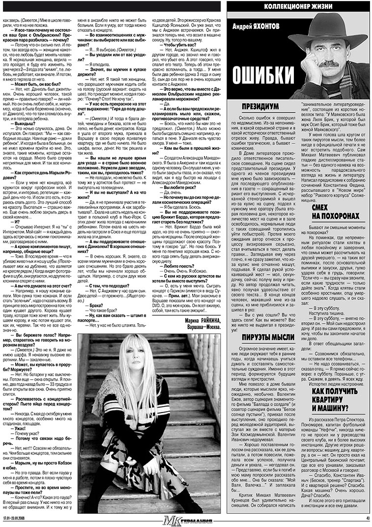 МК-Германия (газета). 2008 год, номер 3, стр. 43