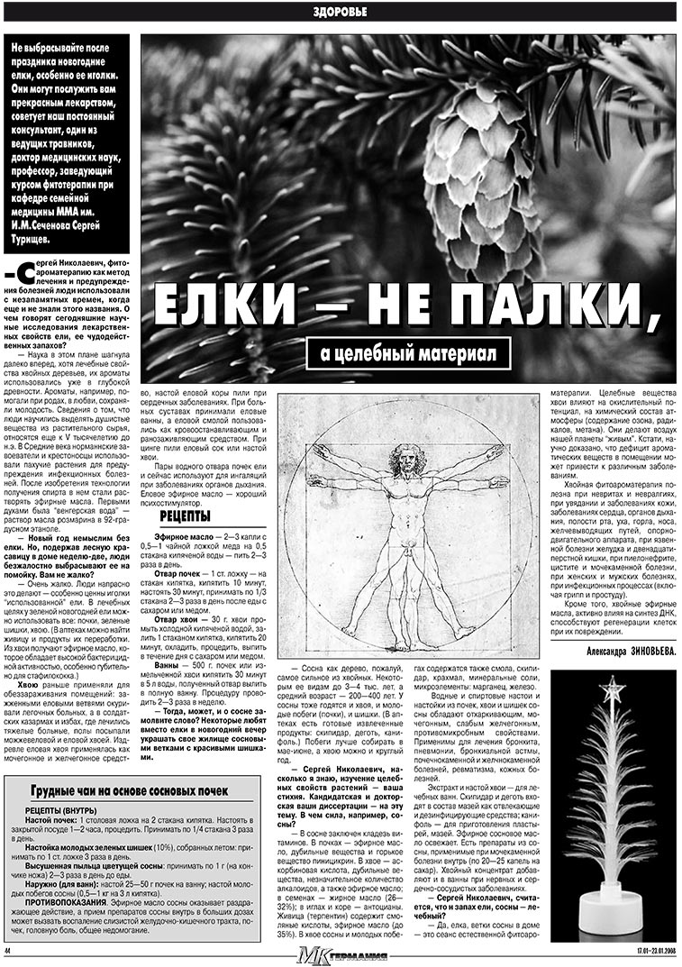 МК-Германия (газета). 2008 год, номер 3, стр. 44