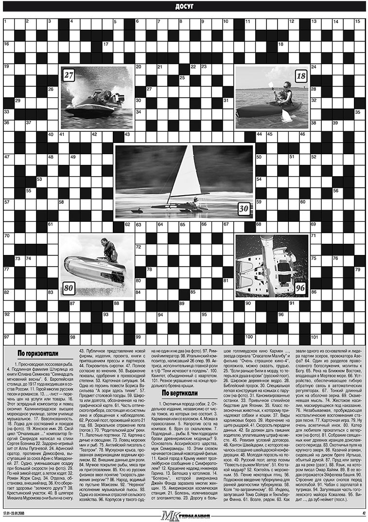 МК-Германия, газета. 2008 №3 стр.47