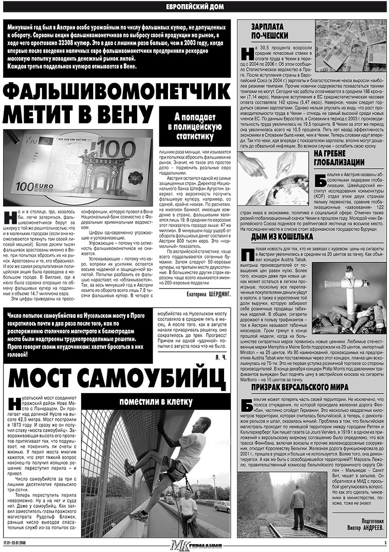 МК-Германия, газета. 2008 №3 стр.5