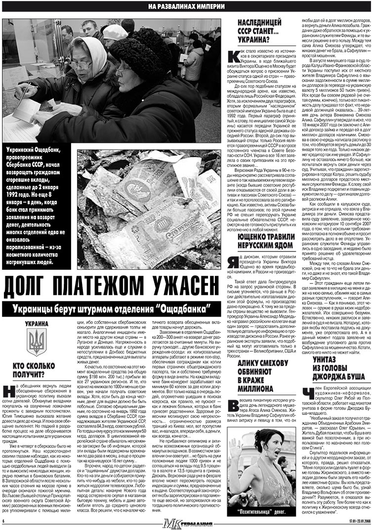 МК-Германия (газета). 2008 год, номер 3, стр. 6