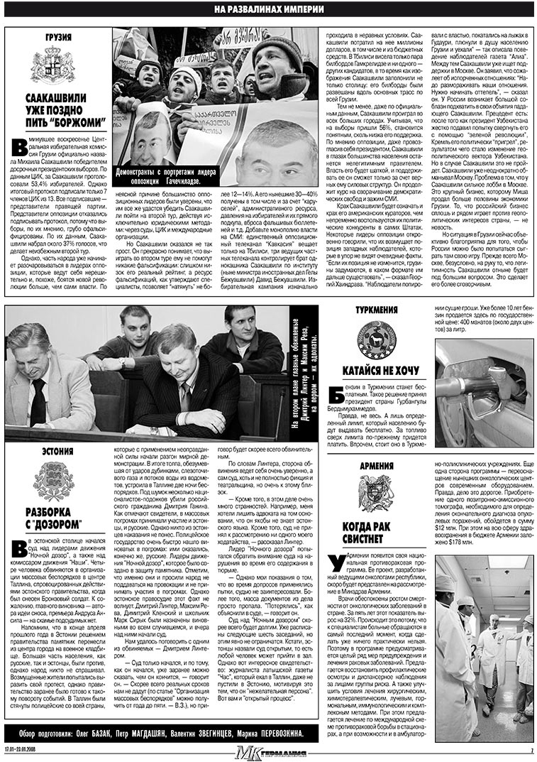 МК-Германия (газета). 2008 год, номер 3, стр. 7