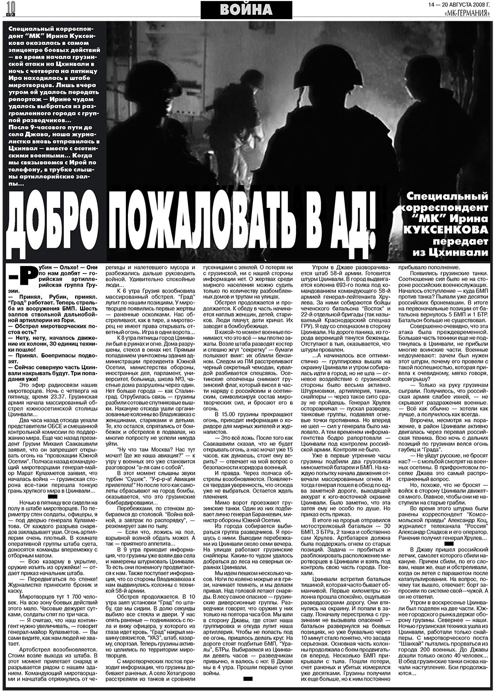 МК-Германия, газета. 2008 №33 стр.10