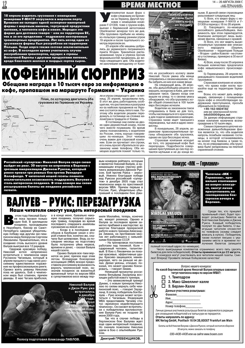 МК-Германия, газета. 2008 №33 стр.12