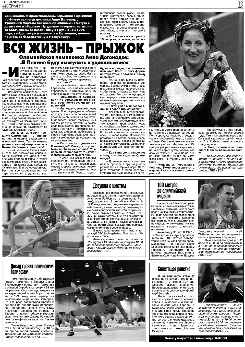 МК-Германия (газета). 2008 год, номер 33, стр. 13