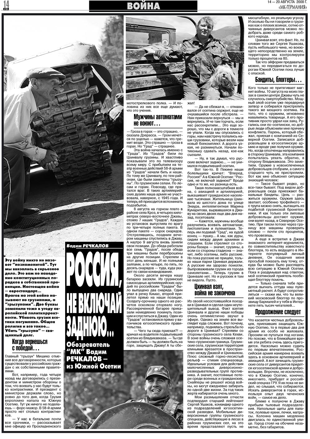 МК-Германия (газета). 2008 год, номер 33, стр. 14