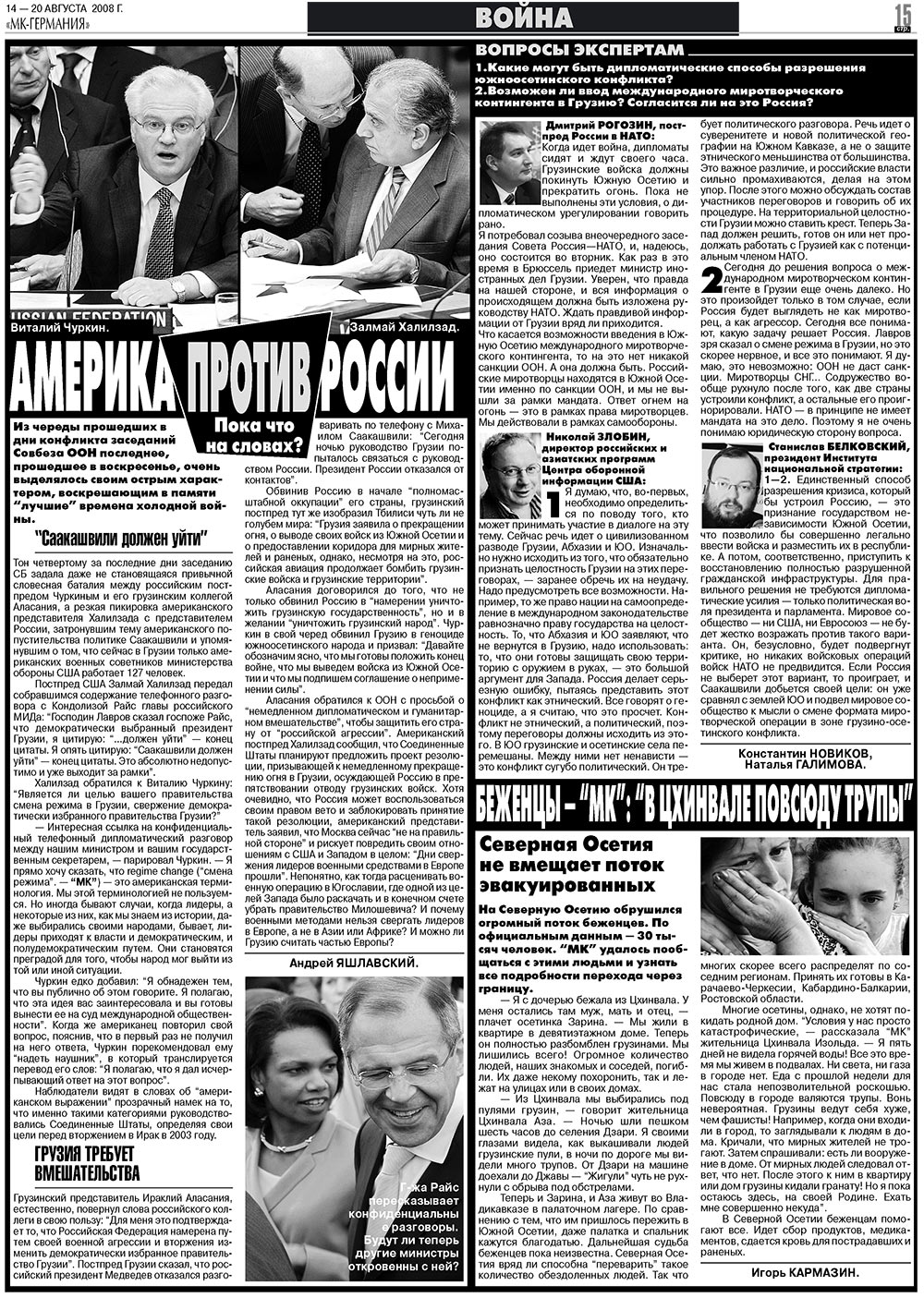 МК-Германия, газета. 2008 №33 стр.15