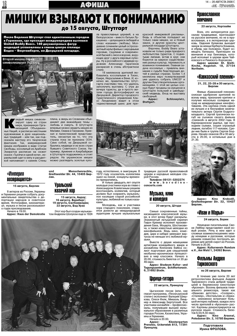 МК-Германия (газета). 2008 год, номер 33, стр. 16