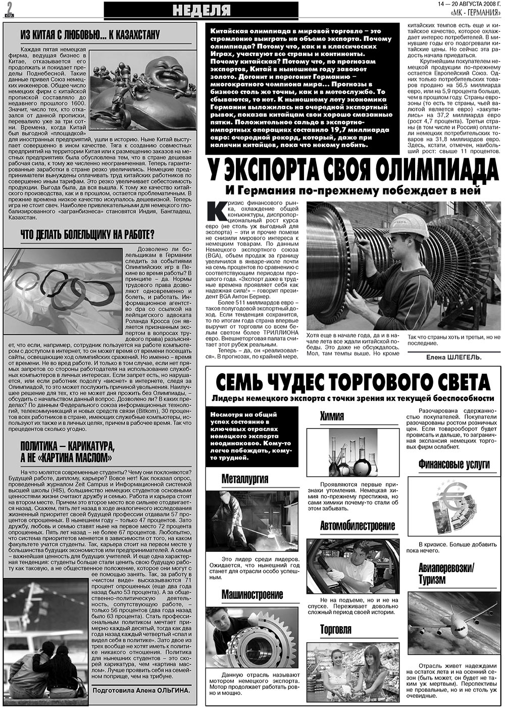 МК-Германия (газета). 2008 год, номер 33, стр. 2