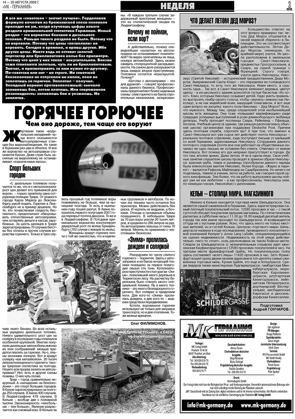 МК-Германия, газета. 2008 №33 стр.3
