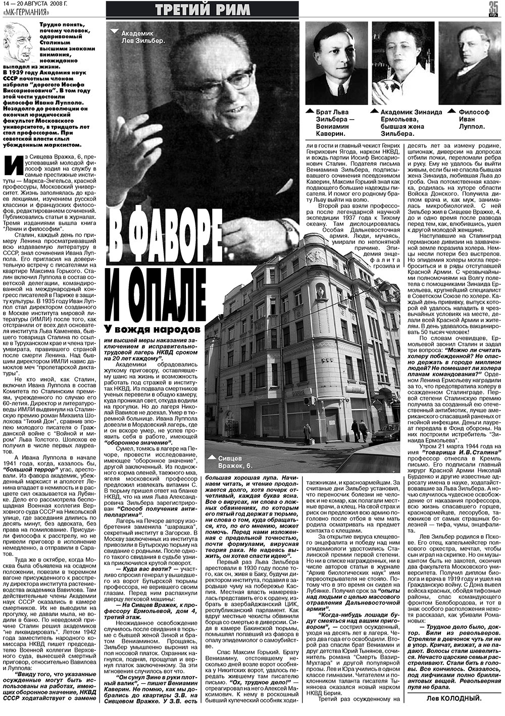 МК-Германия (газета). 2008 год, номер 33, стр. 35