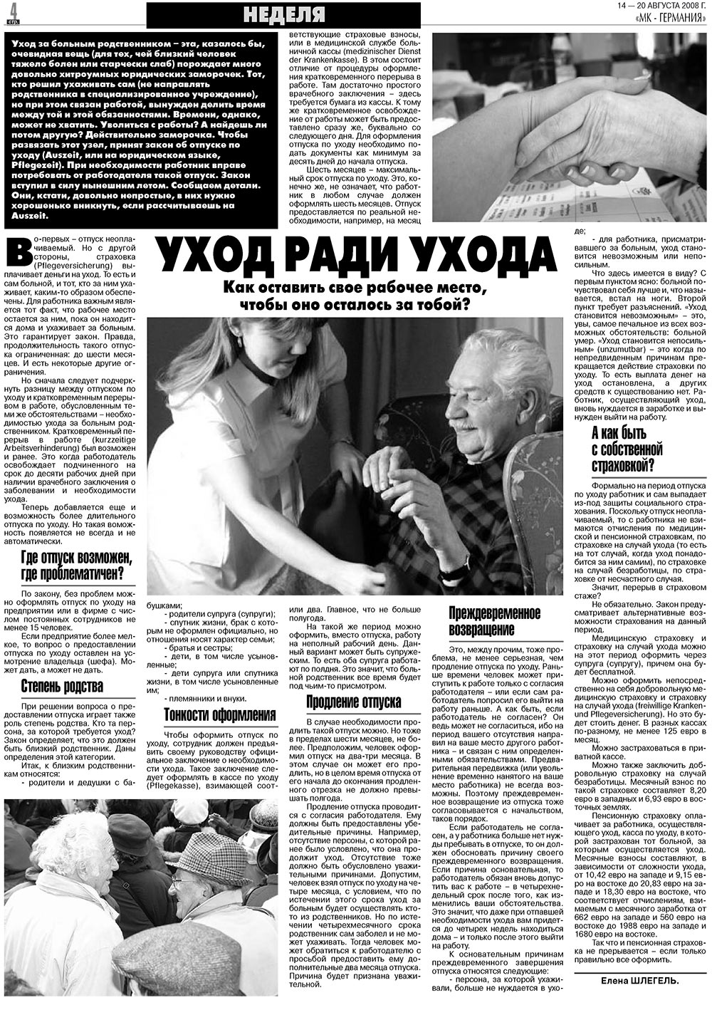 МК-Германия (газета). 2008 год, номер 33, стр. 4