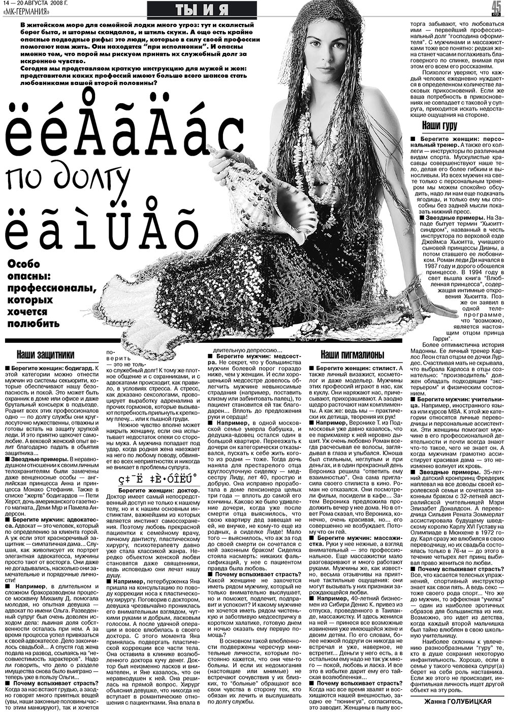 МК-Германия (газета). 2008 год, номер 33, стр. 45