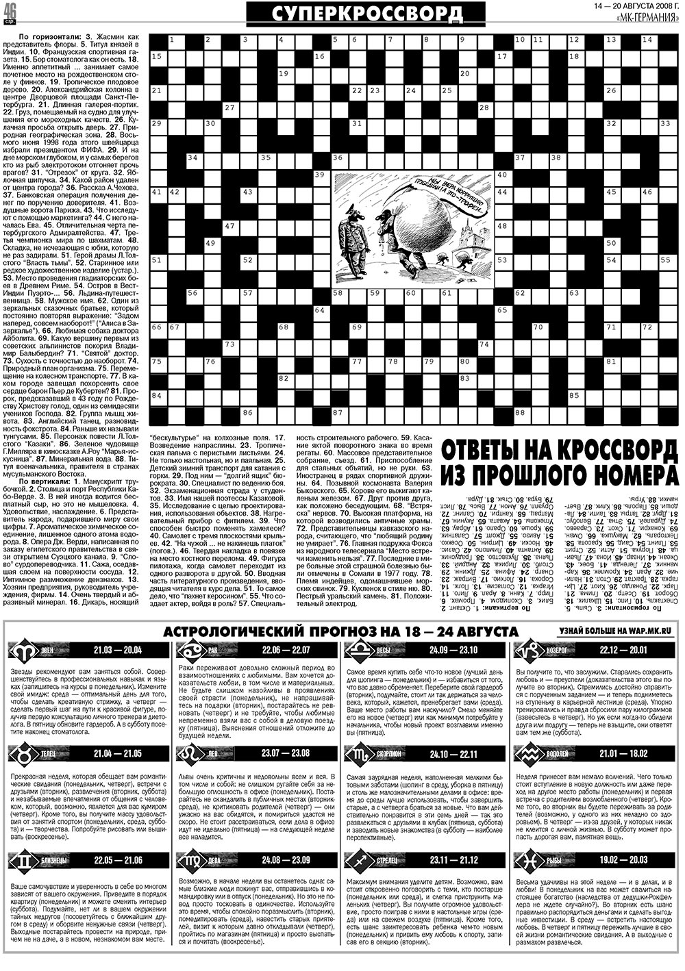 МК-Германия (газета). 2008 год, номер 33, стр. 46