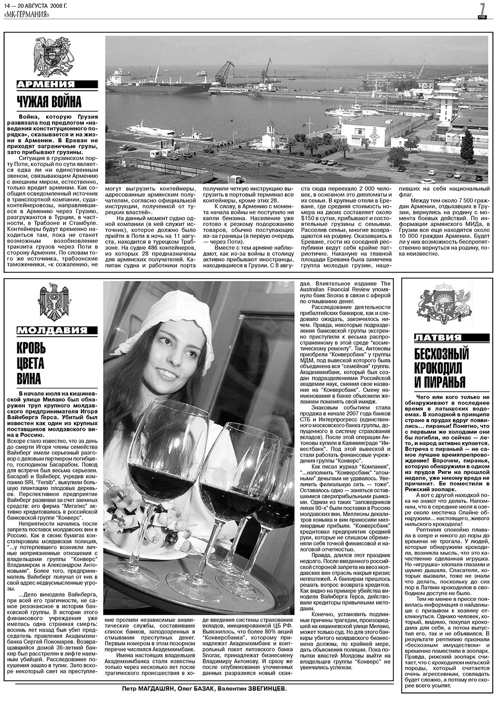 МК-Германия (газета). 2008 год, номер 33, стр. 7