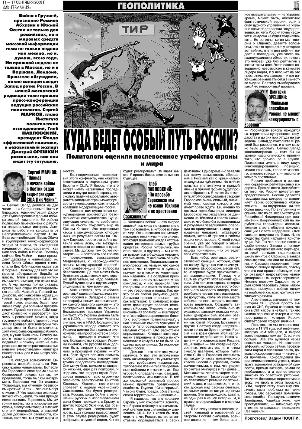 МК-Германия, газета. 2008 №37 стр.15