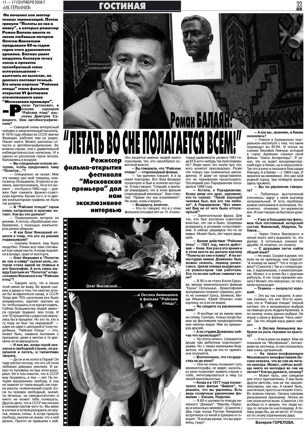 МК-Германия, газета. 2008 №37 стр.33