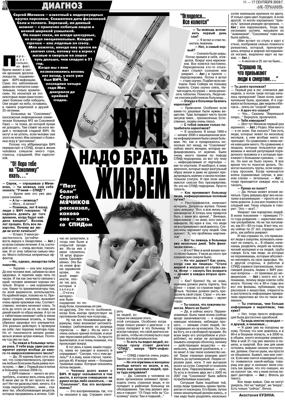 МК-Германия (газета). 2008 год, номер 37, стр. 38