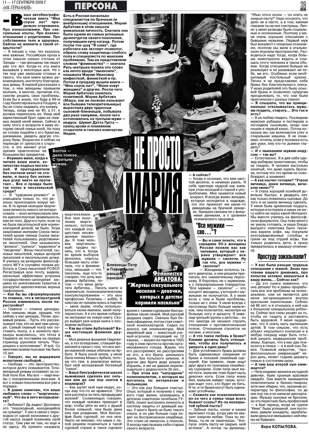 МК-Германия (газета). 2008 год, номер 37, стр. 39