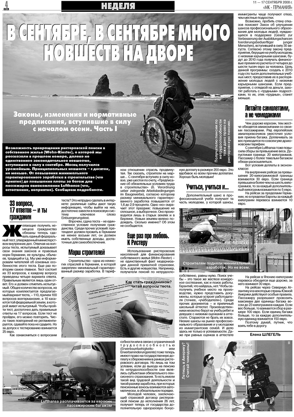 МК-Германия (газета). 2008 год, номер 37, стр. 4