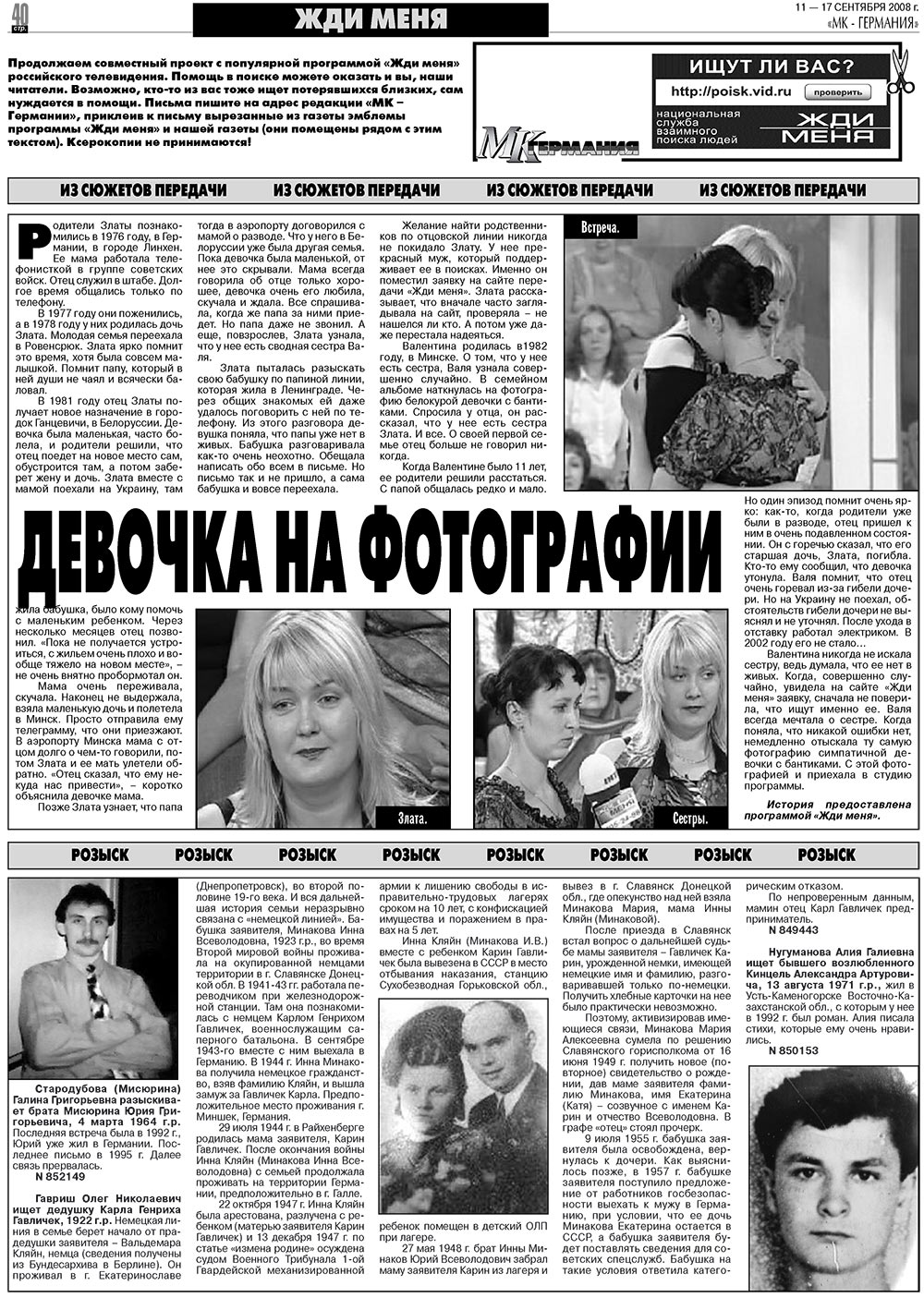 МК-Германия, газета. 2008 №37 стр.40