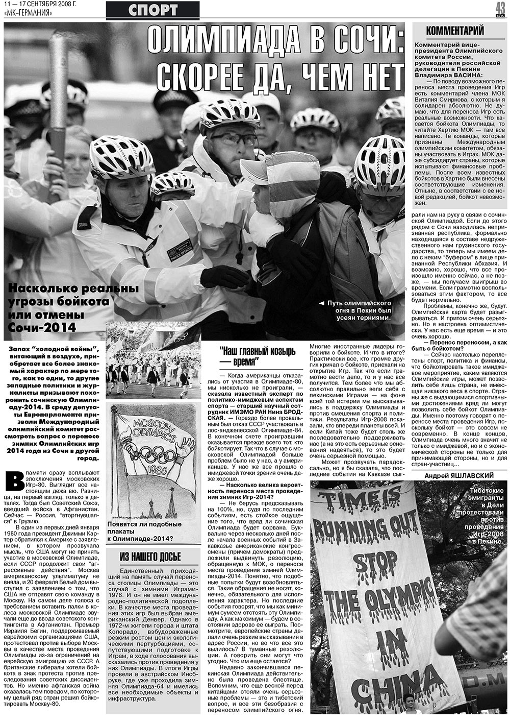 МК-Германия (газета). 2008 год, номер 37, стр. 43