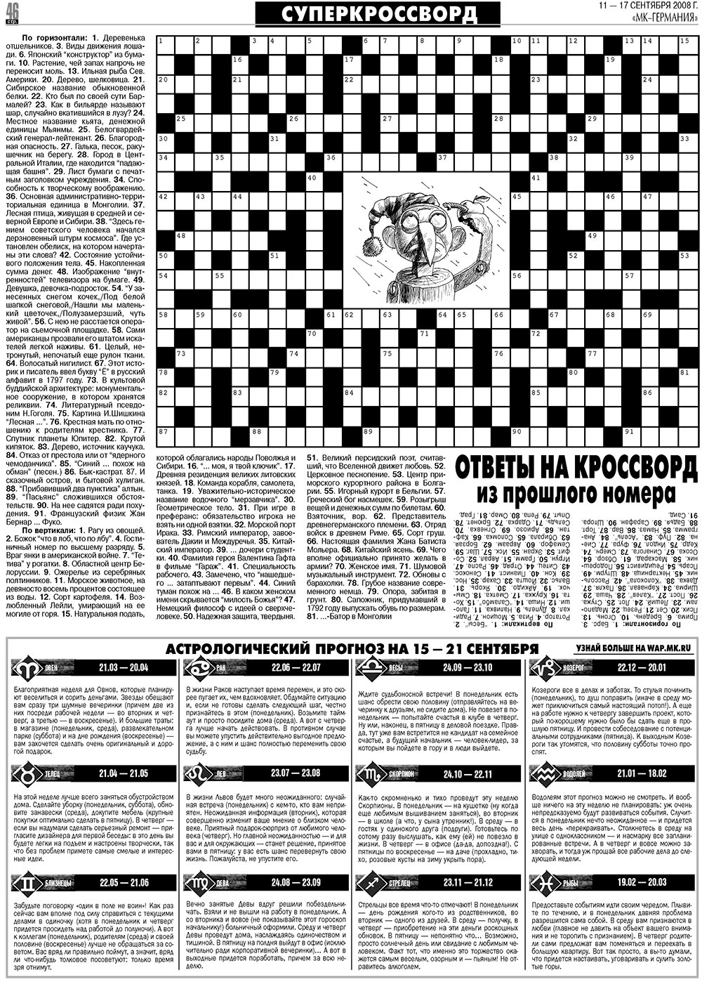 МК-Германия (газета). 2008 год, номер 37, стр. 46