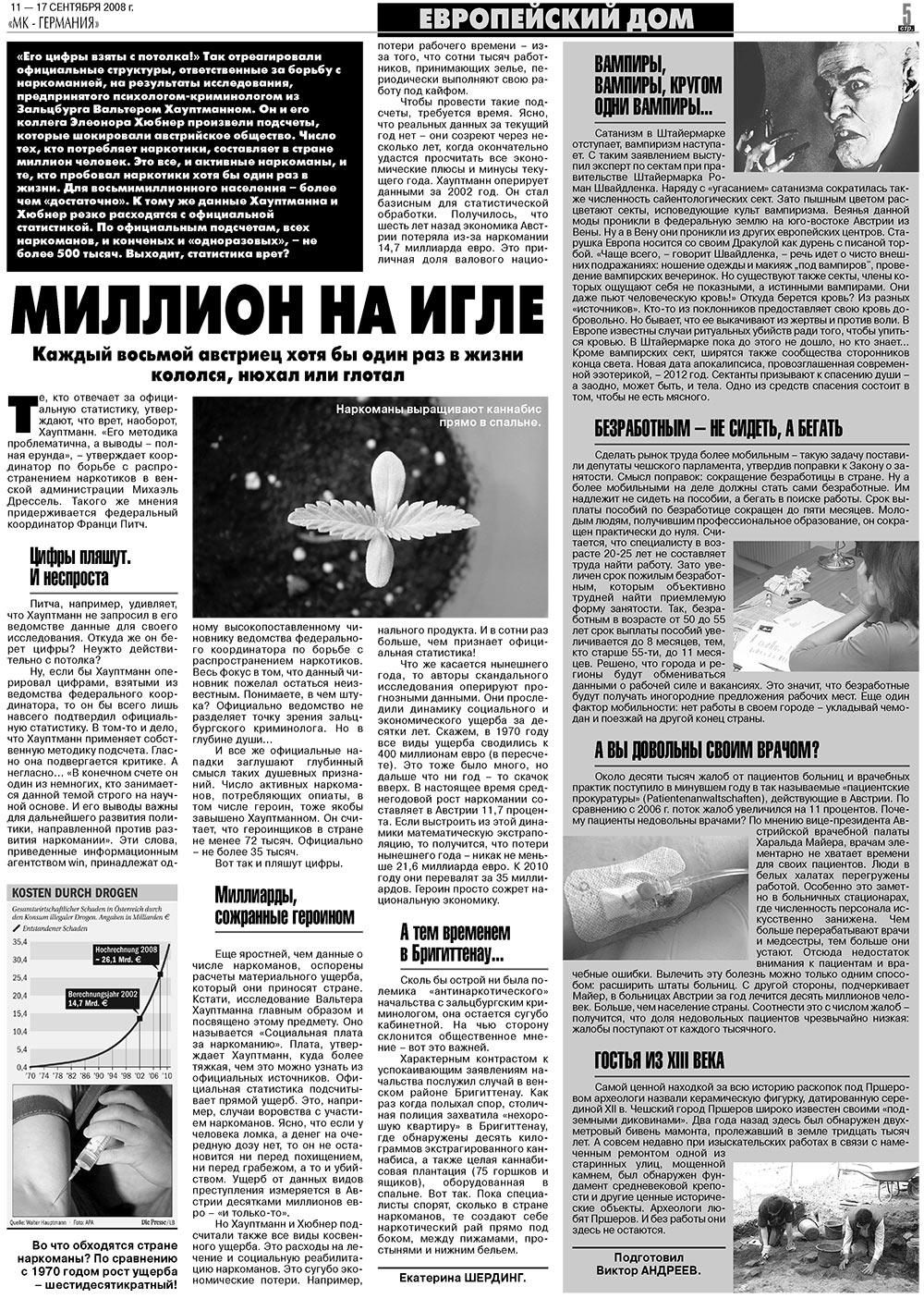 МК-Германия (газета). 2008 год, номер 37, стр. 5