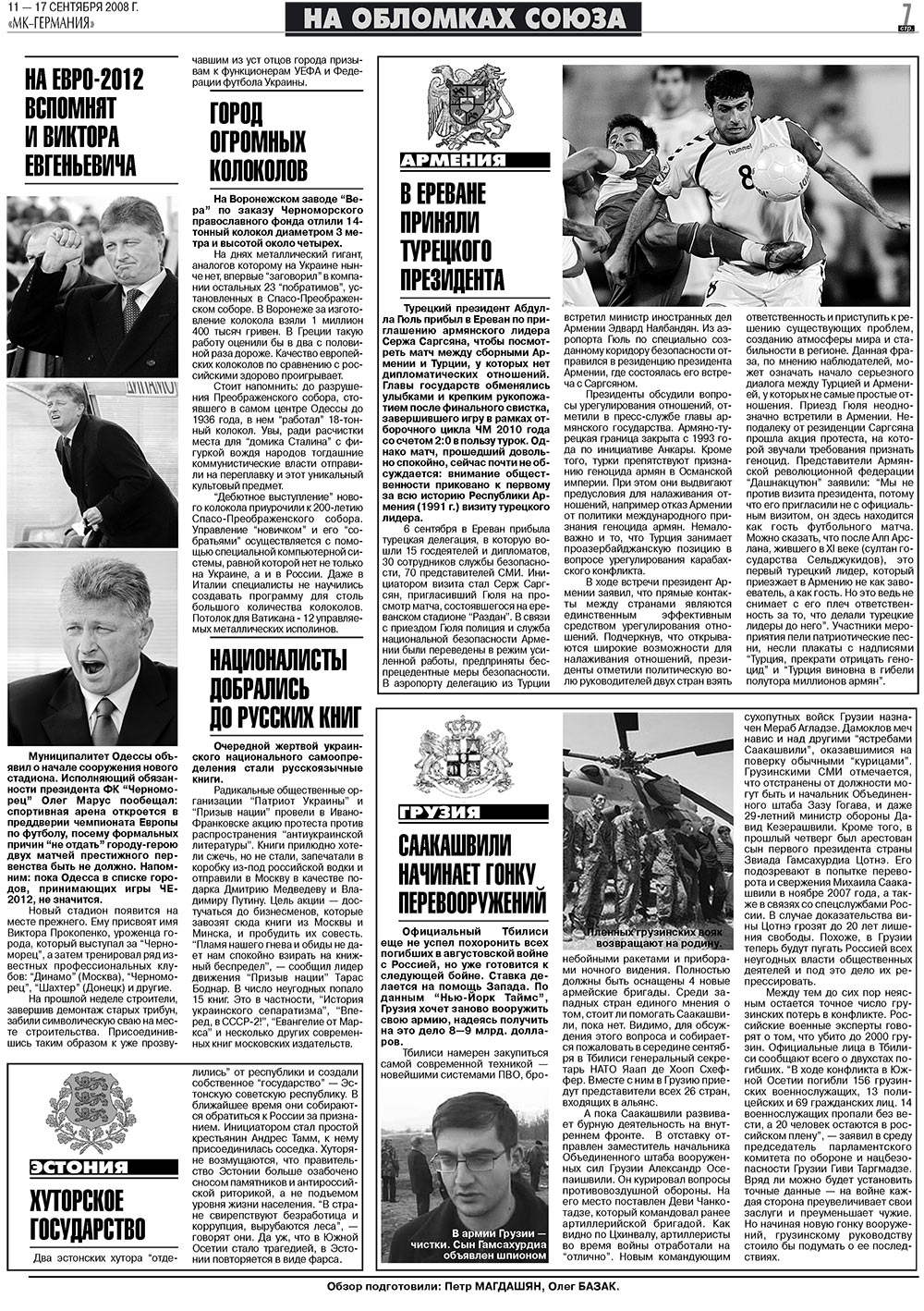 МК-Германия (газета). 2008 год, номер 37, стр. 7