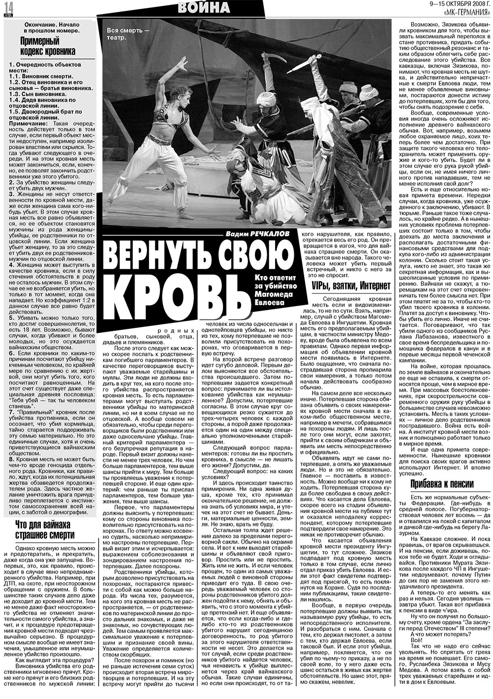 МК-Германия (газета). 2008 год, номер 41, стр. 14