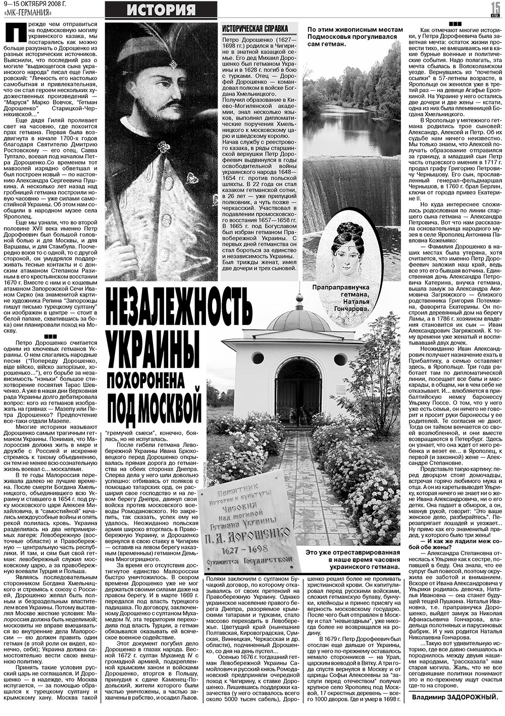 МК-Германия, газета. 2008 №41 стр.15