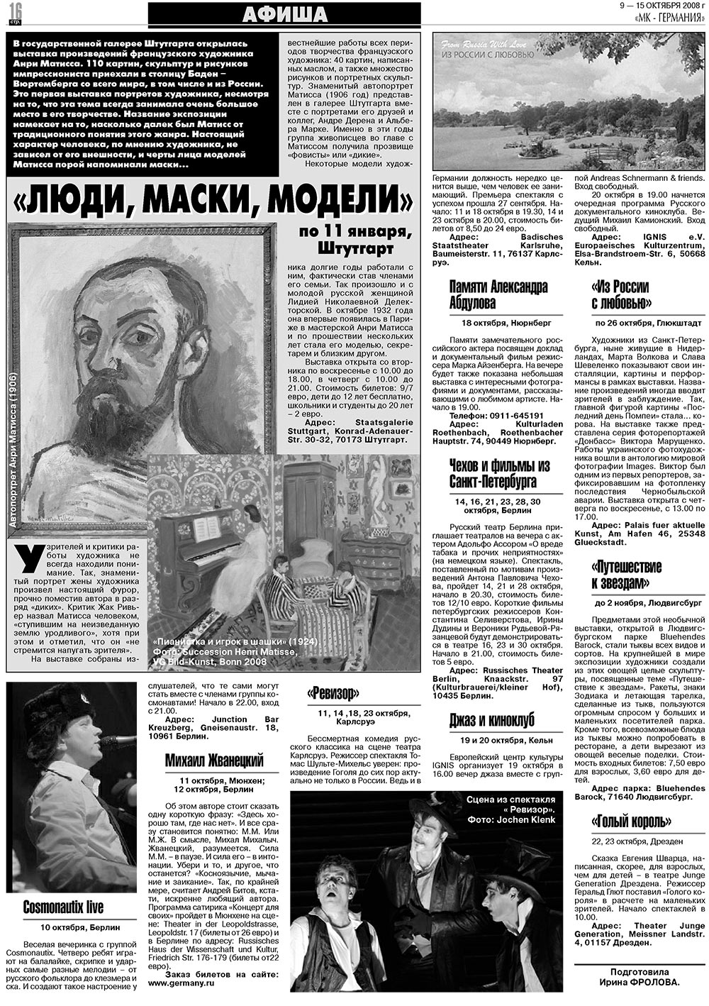 МК-Германия, газета. 2008 №41 стр.16