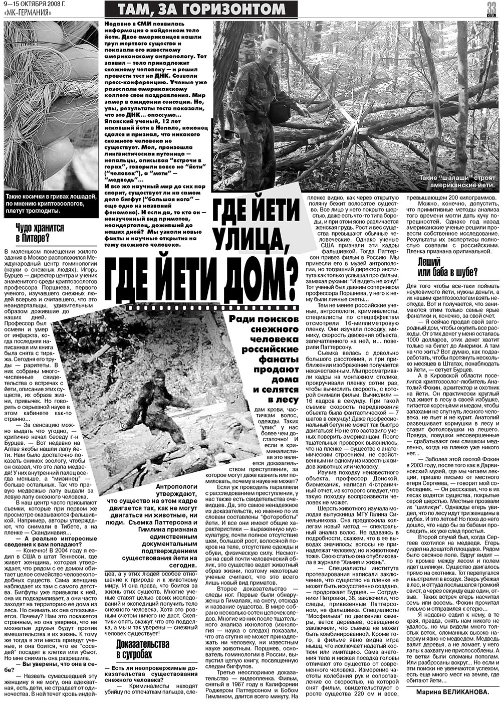 МК-Германия, газета. 2008 №41 стр.33