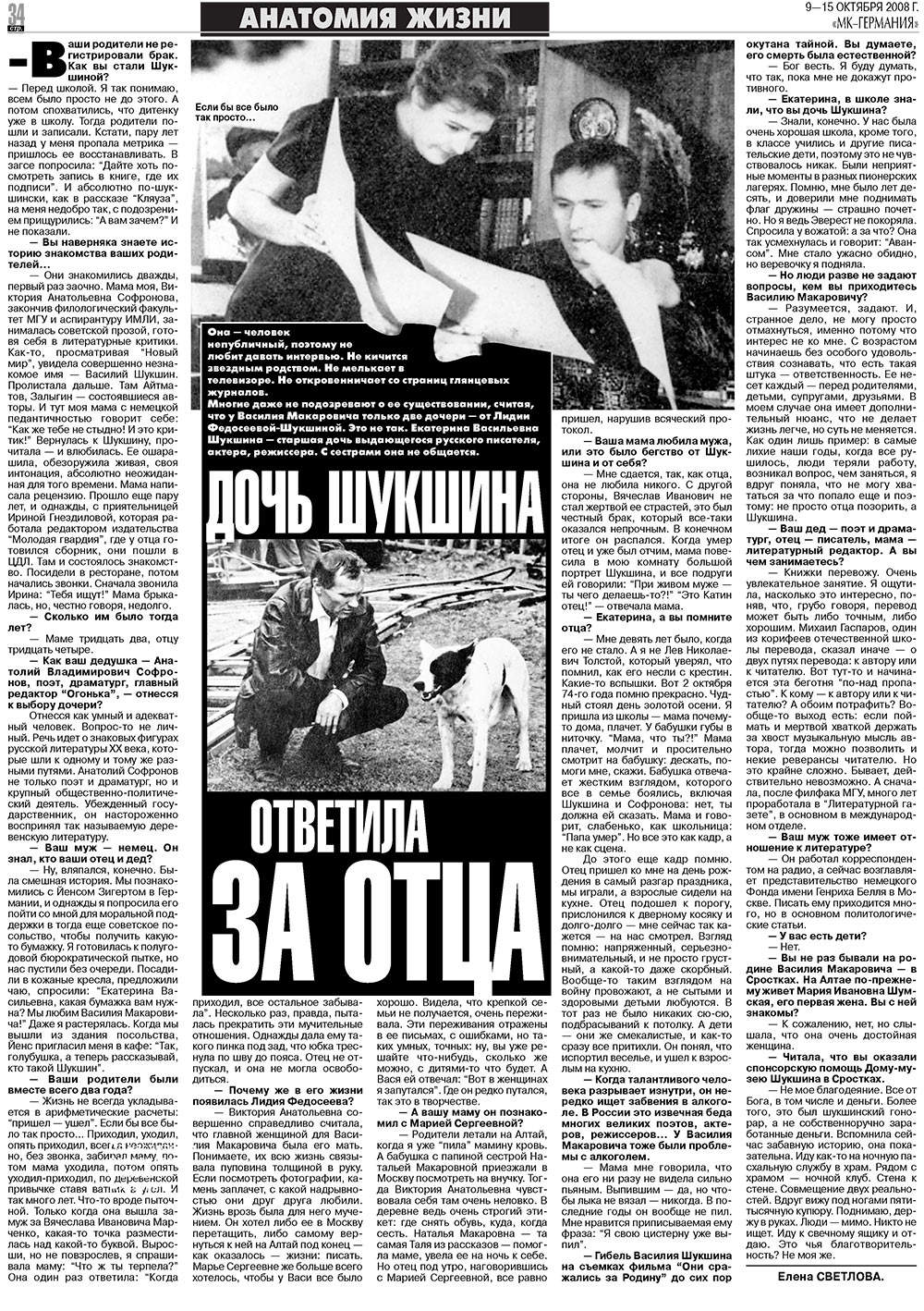 МК-Германия, газета. 2008 №41 стр.34