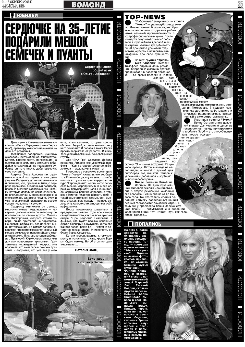МК-Германия (газета). 2008 год, номер 41, стр. 35