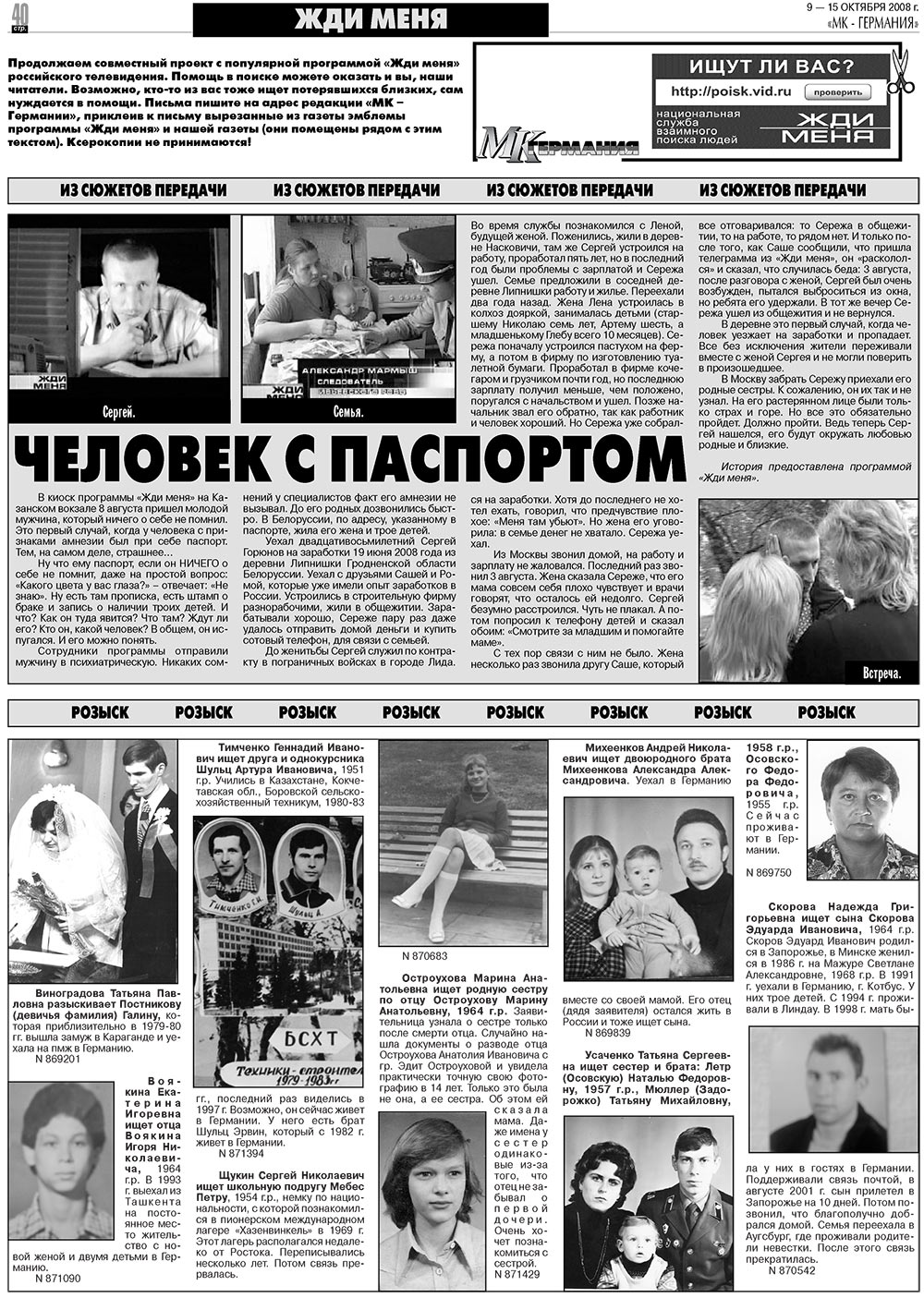 МК-Германия, газета. 2008 №41 стр.40
