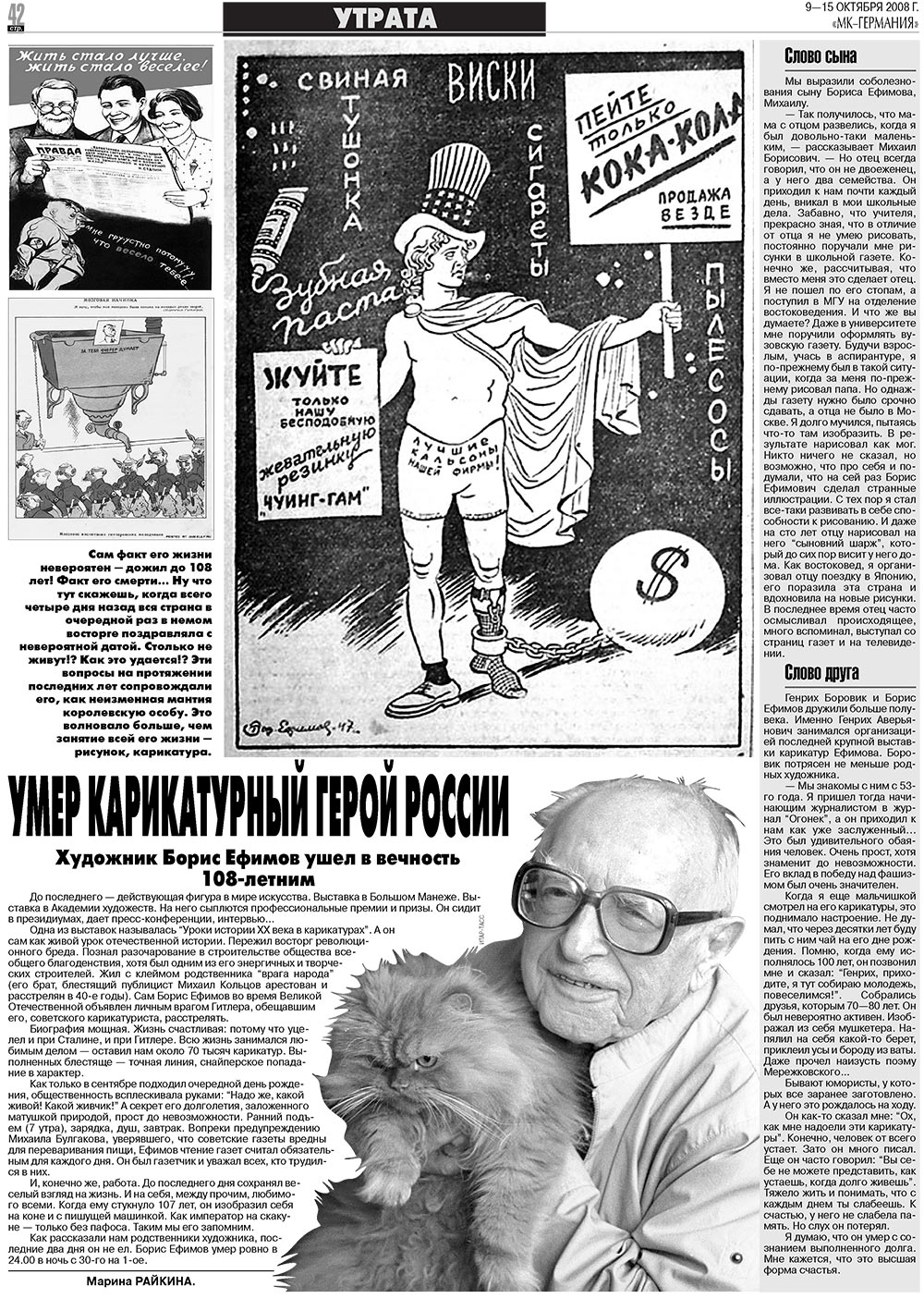 МК-Германия, газета. 2008 №41 стр.42