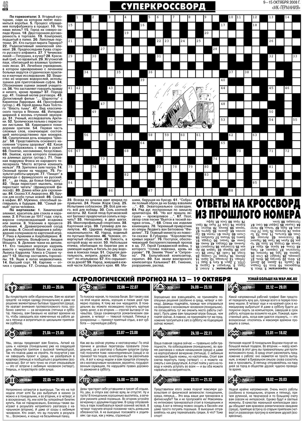 МК-Германия (газета). 2008 год, номер 41, стр. 46