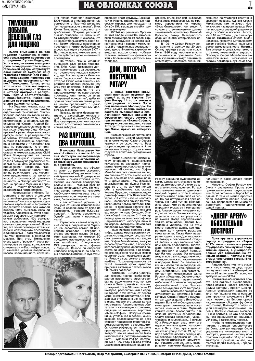 МК-Германия (газета). 2008 год, номер 41, стр. 7