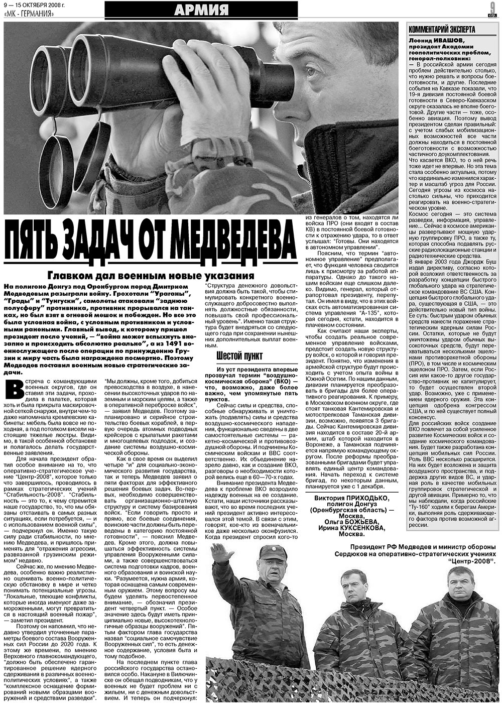 МК-Германия (газета). 2008 год, номер 41, стр. 9