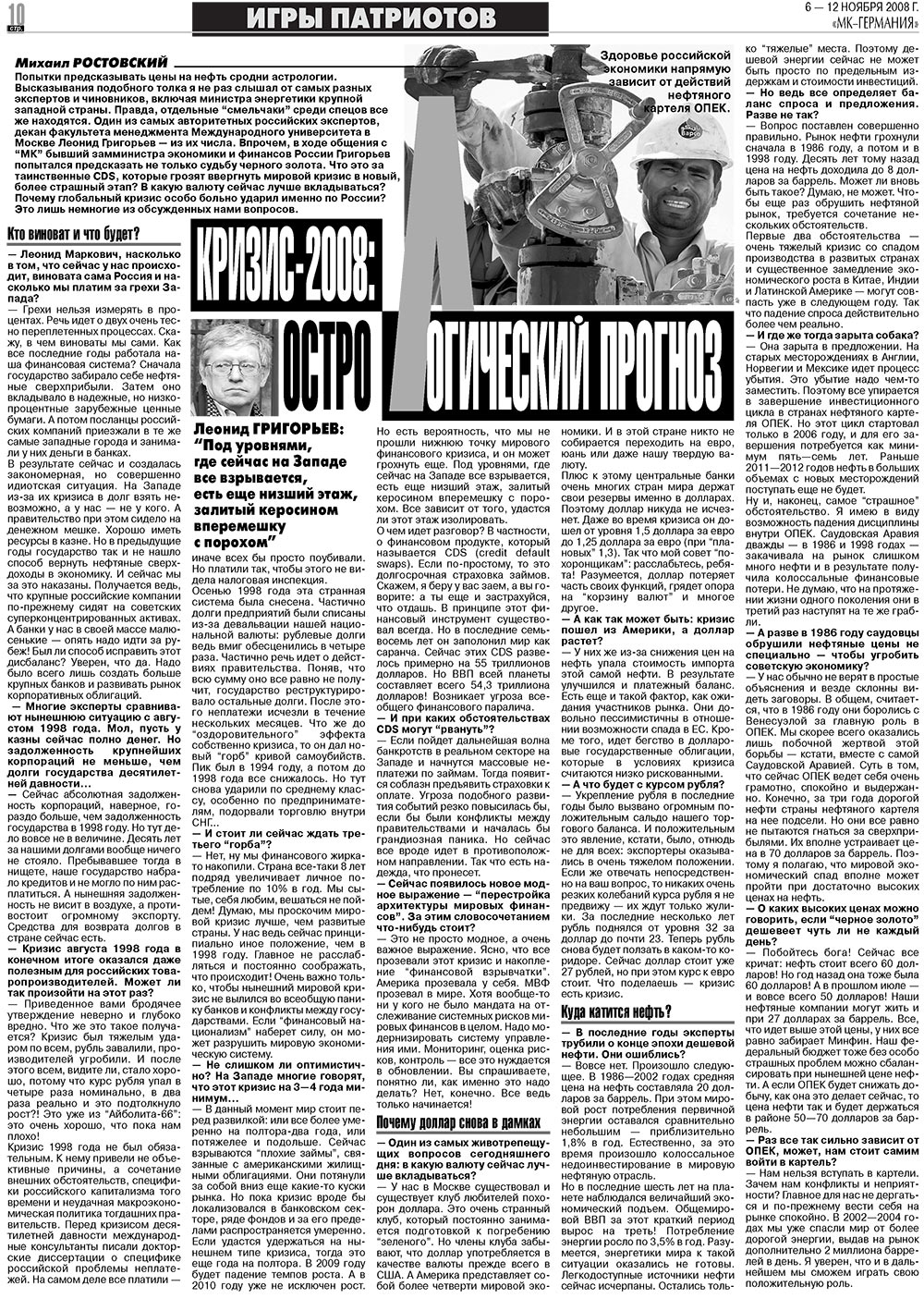 МК-Германия (газета). 2008 год, номер 45, стр. 10