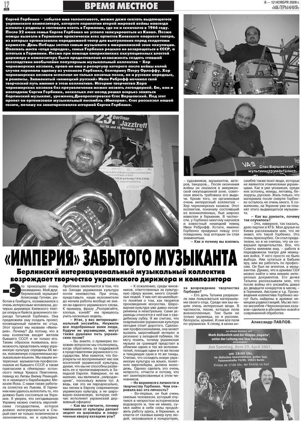 МК-Германия, газета. 2008 №45 стр.12