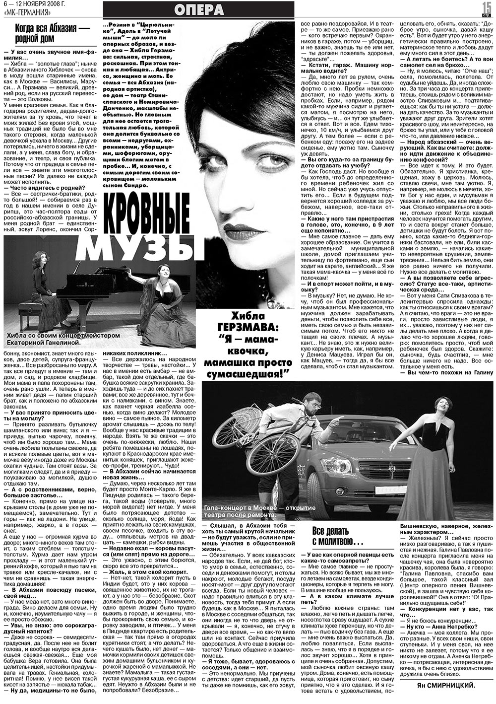 МК-Германия (газета). 2008 год, номер 45, стр. 15