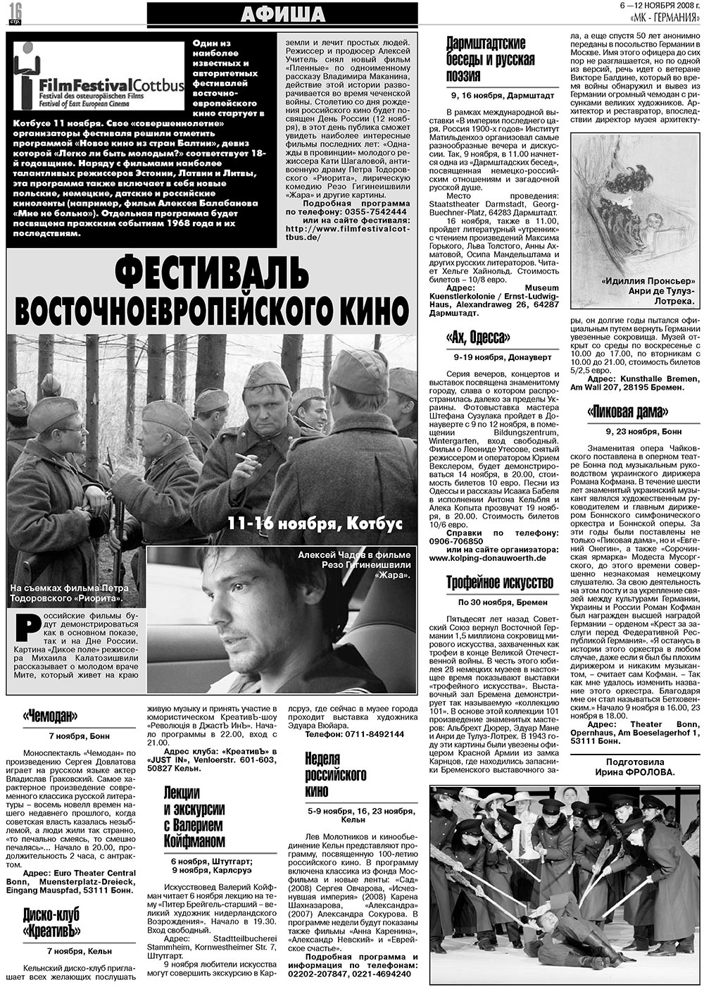 МК-Германия (газета). 2008 год, номер 45, стр. 16